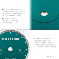 KRAFTOOL ULTRA-THIN 230х1.8 мм ультратонкий алмазный диск (36685-230) zb  36685-230