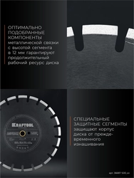 KRAFTOOL ASPHALT 500 мм (25.4/20 мм, 12х4.0 мм), алмазный диск (36687-500) zb  36687-500_z01