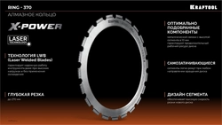 KRAFTOOL RING-370, алмазное кольцо для кольцерезов 370мм (36690) zb  36690