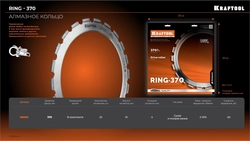 KRAFTOOL RING-370, алмазное кольцо для кольцерезов 370мм (36690) zb  36690