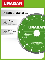 URAGAN UNIVERSAL 180 мм, диск алмазный отрезной сегментный (36705-180) zb  36705-180