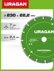 URAGAN UNIVERSAL 230 мм, диск алмазный отрезной сегментный (36705-230) zb  36705-230