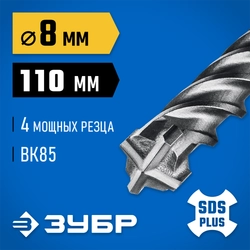 ЗУБР ПРОФИ-4Х 8x110 мм, SDS-plus бур (29313-110-08) zb  29313-110-08