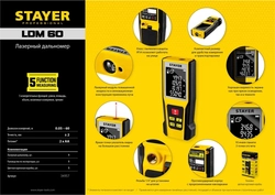 STAYER  60 м, лазерный дальномер, Professional (34957) 34957_z01