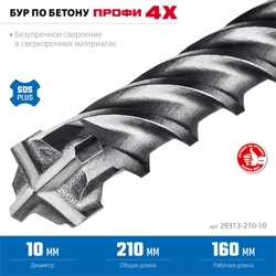 ЗУБР ПРОФИ-4Х 10x210 мм, SDS-plus бур (29313-210-10) zb  29313-210-10