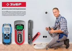 ЗУБР  многофункциональный металлодетектор (45265) 45265