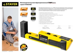 STAYER  TOPElectro, многофункциональный детектор металла и скрытой электропроводки (45296) 45296