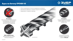 ЗУБР ПРОФИ-4Х 20x260 мм, SDS-plus бур (29313-260-20) zb  29313-260-20