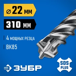ЗУБР ПРОФИ-4Х 22x310 мм, SDS-plus бур (29313-310-22) zb  29313-310-22