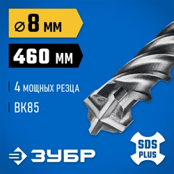 ЗУБР ПРОФИ-4Х 8x460 мм, SDS-plus бур (29313-460-08) zb  29313-460-08