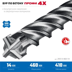 ЗУБР ПРОФИ-4Х 14x460 мм, SDS-plus бур (29313-460-14) zb  29313-460-14
