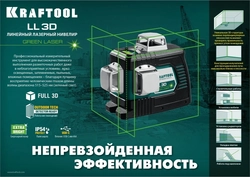 KRAFTOOL  LL 3D, лазерный нивелир (34641) 34641