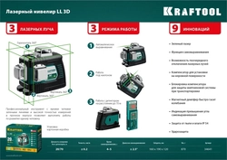 KRAFTOOL  LL 3D, лазерный нивелир (34641) 34641