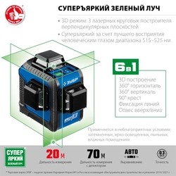 ЗУБР  КРЕСТ 3D, лазерный нивелир, Профессионал (34909) 34909