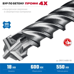 ЗУБР ПРОФИ-4Х 18x600 мм, SDS-plus бур (29313-600-18) zb  29313-600-18