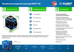 ЗУБР  КРЕСТ 3D, лазерный нивелир, Профессионал (34909) 34909
