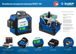 ЗУБР  КРЕСТ 3D, лазерный нивелир, Профессионал (34909) 34909