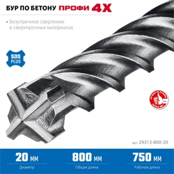 ЗУБР ПРОФИ-4Х 20x800 мм, SDS-plus бур (29313-800-20) zb  29313-800-20