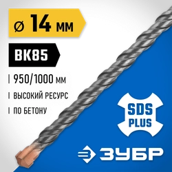 ЗУБР 14 x 1000 мм, SDS-plus бур, Профессионал (29314-1000-14) zb  29314-1000-14_z02