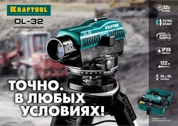 KRAFTOOL  OL-32 100 м, оптический нивелир (34520) 34520