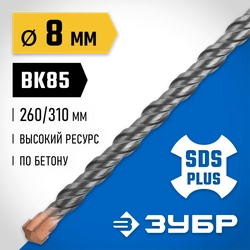ЗУБР 8 x 310 мм, SDS-plus бур, Профессионал (29314-310-08) zb  29314-310-08_z02