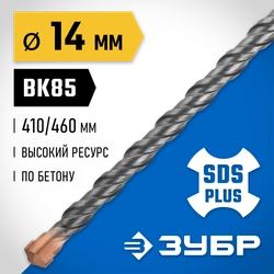 ЗУБР 14 x 460 мм, SDS-plus бур, Профессионал (29314-460-14) zb  29314-460-14_z02