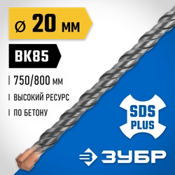 ЗУБР 20 x 800 мм, SDS-plus бур, Профессионал (29314-800-20) zb  29314-800-20_z02