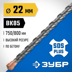 ЗУБР 22 x 800 мм, SDS-plus бур, Профессионал (29314-800-22) zb  29314-800-22_z02
