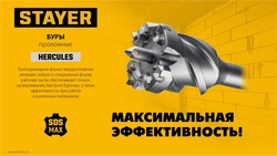 STAYER HERCULES-4Х d 80 х 900/1000 мм, SDS-max проломной бур, PROFESSIONAL (29319-80-1000) zb  29319-80-1000