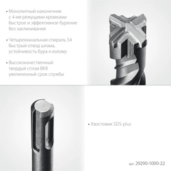 STAYER HERCULES-4Х 22x1000 мм, SDS-plus бур (29290-1000-22) zb  29290-1000-22