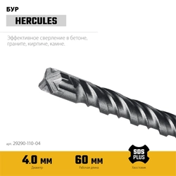 STAYER HERCULES-4Х 4x110 мм, SDS-plus бур (29290-110-04) zb  29290-110-04