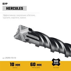 STAYER HERCULES-4Х 10x110 мм, SDS-plus бур (29290-110-10) zb  29290-110-10