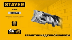 STAYER HERCULES-4Х 10x110 мм, SDS-plus бур (29290-110-10) zb  29290-110-10