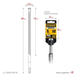 STAYER HERCULES-4Х 5x160 мм, SDS-plus бур (29290-160-05) zb  29290-160-05