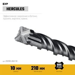 STAYER HERCULES-4Х 10x260 мм, SDS-plus бур (29290-260-10) zb  29290-260-10