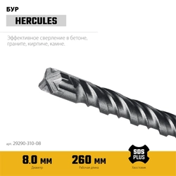 STAYER HERCULES-4Х 8x310 мм, SDS-plus бур (29290-310-08) zb  29290-310-08