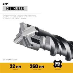 STAYER HERCULES-4Х 22x310 мм, SDS-plus бур (29290-310-22) zb  29290-310-22