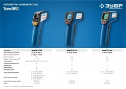 ЗУБР  ТермПро-550 -30° +550°С, инфракрасный пирометр, Профессионал (45723-550) 45723-550