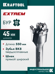 KRAFTOOL EXTREM d 45 х 450/550 мм, SDS-max проломной бур (29356-45-550) zb  29356-45-550
