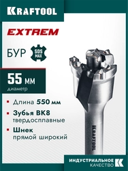 KRAFTOOL EXTREM d 55 х 450/550 мм, SDS-max проломной бур (29356-55-550) zb  29356-55-550