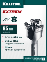 KRAFTOOL EXTREM d 65 х 450/550 мм, SDS-max проломной бур (29356-65-550) zb  29356-65-550