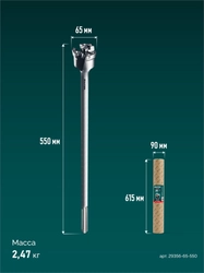 KRAFTOOL EXTREM d 65 х 450/550 мм, SDS-max проломной бур (29356-65-550) zb  29356-65-550