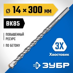 ЗУБР 14 x 300 мм, трехгранный хвостовик, сверло по бетону усиленное, Профессионал (2916-300-14) zb  2916-300-14_z01