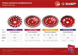 ЗУБР d 180 мм, однорядная алмазная шлифовальная чашка, Профессионал (33373-180) zb  33373-180