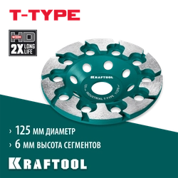KRAFTOOL T-Type d 125 мм, сегментная алмазная чашка, INDUSTRIAL (33446-125) zb  33446-125