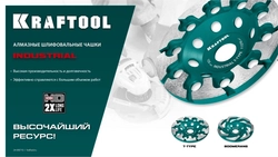 KRAFTOOL T-Type d 125 мм, сегментная алмазная чашка, INDUSTRIAL (33446-125) zb  33446-125