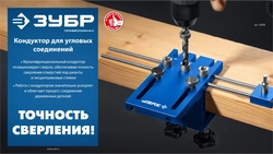 ЗУБР 4 отверстия, кондуктор для угловых соединений, в кейсе, Профессионал (30085) zb  30085