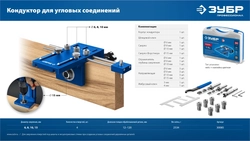 ЗУБР 4 отверстия, кондуктор для угловых соединений, в кейсе, Профессионал (30085) zb  30085