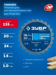 ЗУБР Тонкорез 135х20 x 1.4 мм, 24Т, диск пильный по дереву, тонкий рез, Профессионал (36933-135-20-24) zb  36933-135-20-24