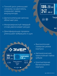 ЗУБР Тонкорез 135х20 x 1.4 мм, 24Т, диск пильный по дереву, тонкий рез, Профессионал (36933-135-20-24) zb  36933-135-20-24